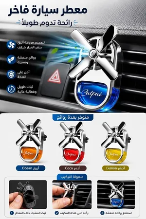 معطر سياره