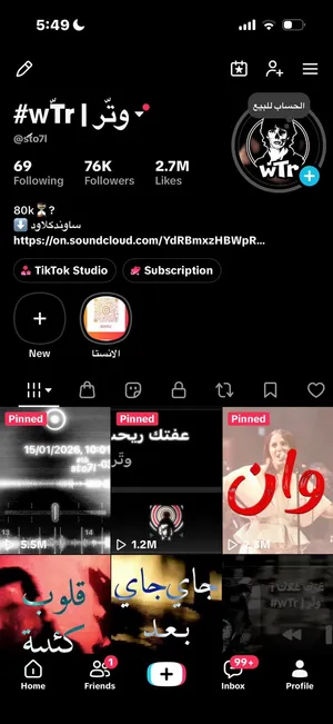 حساب تيك توك