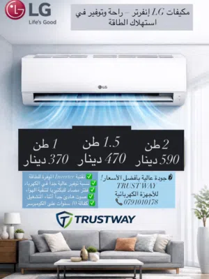 مكيف ال جي 1.5 طن موديل 2026 نسبه توفير 70% سوبر انفرتر اخر اصدار شامل توصيل تركيب مجانا