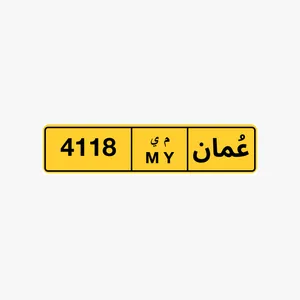 رقم رباعي للبيع 4118 م ي