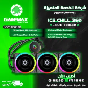 مروحة تبريد مائي كيس بيسي كمبيوتر جيماكس تجميعة Gamemax Ice Chill 360 Liquid Cooling