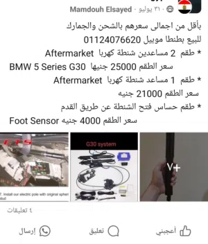بضاعة BMW للبيع بطنطا