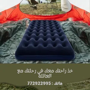 الان حصريا فراش هوائي طبي ماركة avenil للتخيم و للمنزل و للسفر مع بمب التعبئة اليدوي و حجم مناسب
