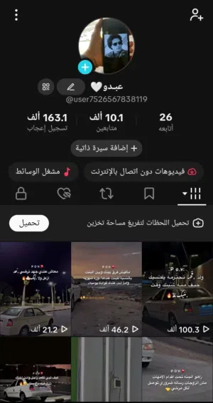 حساب تيك توك للبيع