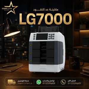 LG7000 قوة العد.. دقة الكشف.. سرعة الأداء