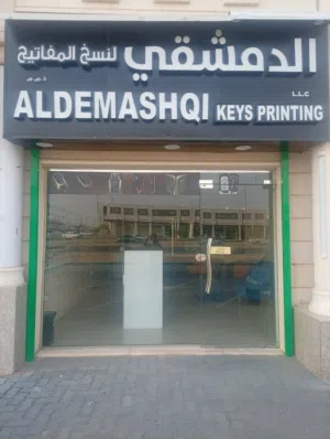 محل للبيع بسعر مغري مع العدة