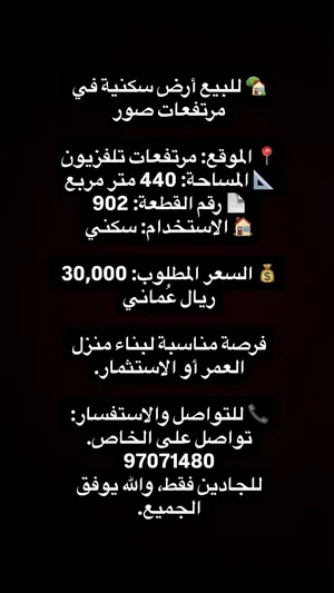 ارض سكنيه مرتفع تلفزون