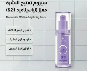سيروم تفتيح البشره معزز نياسيناميد 21%