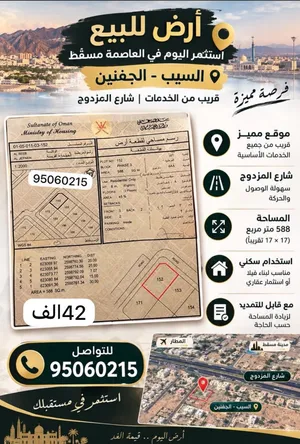أرض في الجفنين للبيع