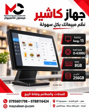 جهاز كاشير شاشة تاتش 15 إنش معالج Intel Core i5-6300U رام 8GB تخزين 256GB يتوفر لدينا خدمة التوصيل