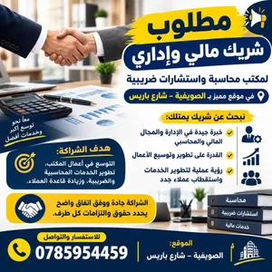 مطلوب شريك مالي واداري