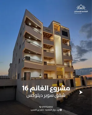 شقق للبيع مساحه 190 م