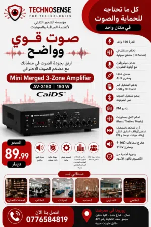 مضخم الصوت الاحترافي  امبليفير 150 واط 3 زون