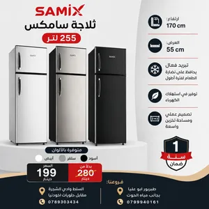 ثلاجة سامكس SAMIX بسعة 255 لتر A++تصميم عملي ومتوفر منها عدة الألوان عرض لمدة أسبوع تتوفر التوصيل