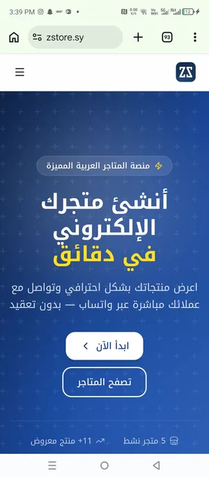 أنشئ متجرك خلال 5 دقائق