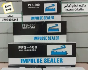 ماكينه جهاز لحام واغلاق الاكياس البلاستيك الكهربائي مقاس 40 سم مقاسات اخرى لحام تسكير اكياس كيس مكبس