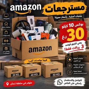 مسترجعات أمازون وصلت!