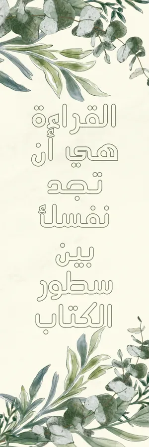 فاصل للكتاب