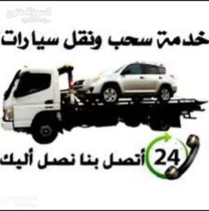 رافعة سطحة لنقل المركبات في بركاء وأنحاء السلطنه عمان