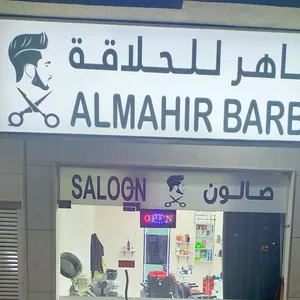 صالون رجالي للبيع في الجرف 3 – عجمان