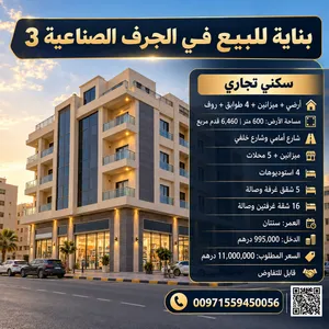 Building for Sale in Ajman Al- Jurf