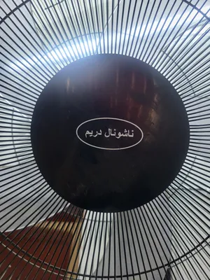 ناشونل بحال الجديد استخدام بسيط