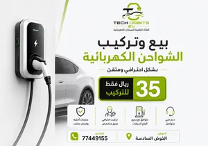 تركيب شواحن السيارات الكهربائية