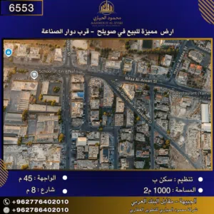 إعلان رقم (6553) أرض مميزة للبيع في صويلح – قرب دوار الصناعة / 1000 م2