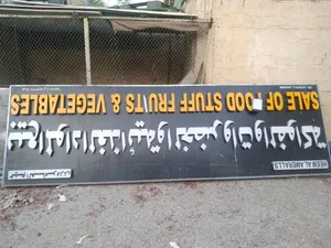 للبيع لوحه محل مواد غذائيه 3D