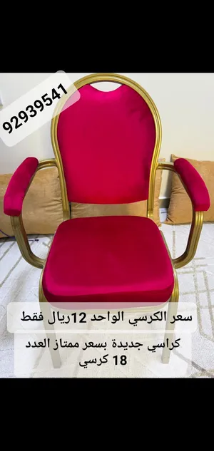 كراسي ممتازة بسعر ممتاز جدا اقرأ الوصف
