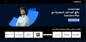 حساب كورسيرا بلس (Coursera Plus)