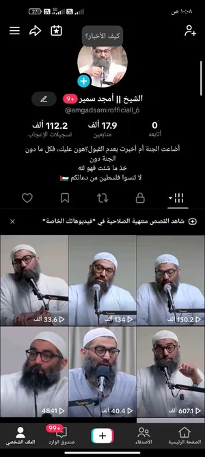 حساب تيك توك 20 الف متابع و 100 الف لايك محتوه ديني