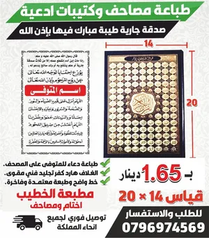 طباعة مصاحف وكتيبات ومسابح عن روح امواتكم مصحف اجزاء قران ملون ادعيه المتوفي واذكار