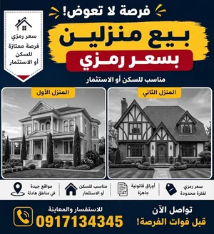 اثنين منازل بالقرب من مسجد التواب طمينه