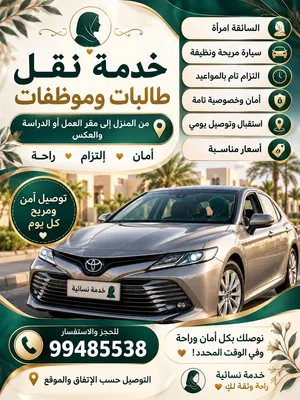 خدمة نقل نساء مشاوير يوميا اسبوعيه سياره خاصه