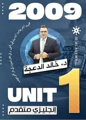 بطاقة+ دوسية انجليزي متقدم خالد الدعجة 2009