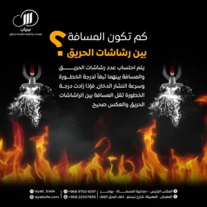 خدمة الصيانة العامة لأنظمة الحريق