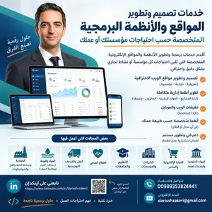 تصميم وتطوير مواقع وأنظمة برمجية مخصصة للشركات والمؤسسات