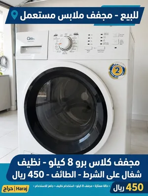 مجفف نضيف جديد 7 كليو