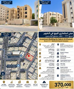 عمارة سكنية للبيع الخوير