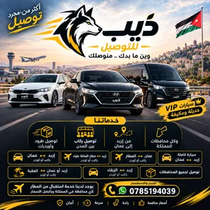 توصيل مطار اربد عمان ومحافظات اربد عمان الزرقاء العقبة