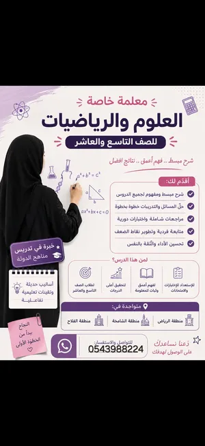 مدرسة سورية علوم ورياضيات Grade9 وGrade10