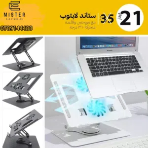 ستاند لابتوب مزود بمراوح للتهويه
