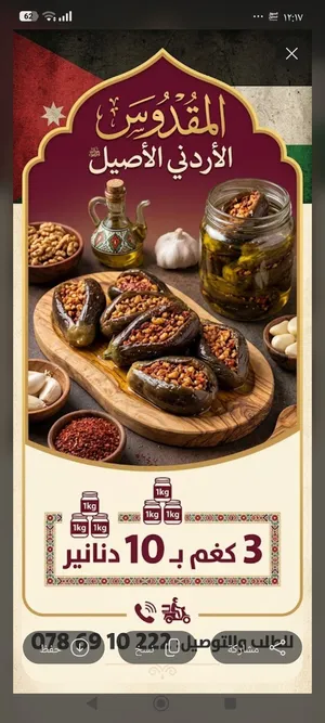 مقدوس فاخر حسب الطلب