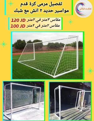 خدمة تجهيز مناطق العاب مرمى كرة قدم تجهيز روضات حضانات مدارس اثاث اكسسوارت مستلزمات مكتبيه