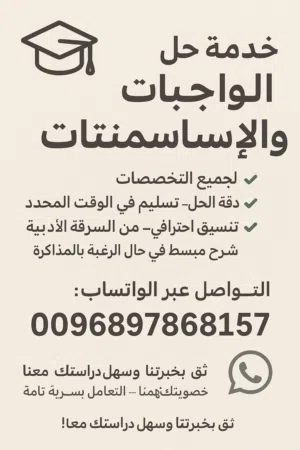حل الواجبات الجامعية اسايمنت مشاريع تقارير بحوث بوربوينت سيفي