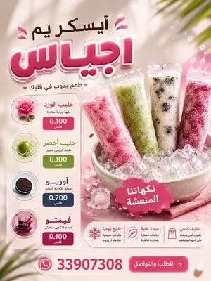 آيسكريم أكياس فاخر بنكهات لذيذة  طعم يذوب في قلبك