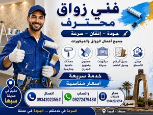 كل مايخص سباكة