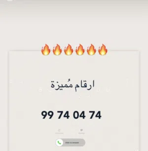 للبيع رقم مميز عمانتل