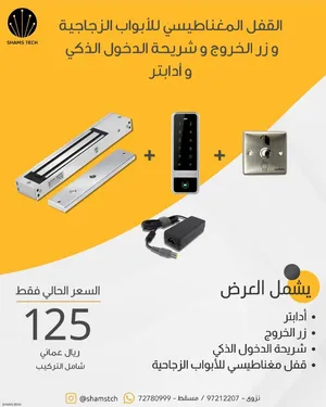نظام القفل المغناطيسي الذكي للأبواب الزجاجية(شريحة دخول ذكي+قفل مغناطيسي+زر خروج+أدابتر)شامل التركيب